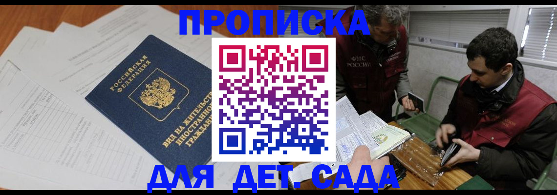 прописка законно в Ачинске