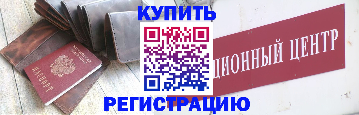 прописка для кредита в Ачинске